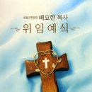 신일교회 이미지