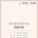 한마음경희한의원 네이버블로그