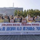 공공노동자들, “ILO 권고에도 정부가 단체교섭권 계속 침해” 이미지