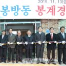 봉계경로당 이미지