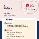 LG 에이머스(Aimers)’를 통해 연간 4천 명 청년 AI 인재 양성 이미지