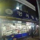 하대동363 | 경남 진주 출장길 :: 장우동 상대초전점/하대동 분식집 후기