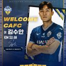 충남아산FC, 서울이랜드FC에서 미드필더 김수안 영입 이미지