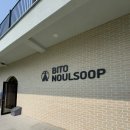 비토 | 사천 비토 노을숲 글램핑, 캠핑 사이트 후기