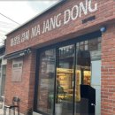 마장동 김씨 연산시청점 이미지