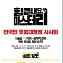 은준통상 | [문화충전200%] 힘을내요 미스터리 시사회 초대자명단