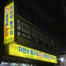 시골생삼겹자연석돌구이 | 역] 맛있는 김치를 세 종류나 주는 ‘자연석 돌구이 생삼겹살 한우’ | 보라매 삼겹살맛집, 대방역 고깃집