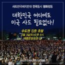 [공지] 11월 12일 토요일 오후2시 대학로 최후통첩 박근혜 하야 퇴진 구속 촉구, 새누리당 해체, 국민주권 선포 시민대행진 이미지