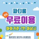 헬로방방동탄 이미지