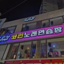 소리 노래연습장 이미지