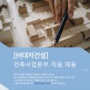 (주)대저건설 이미지