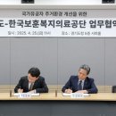 한국보훈복지의료공단