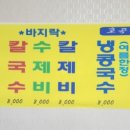 호곡리칼국수
