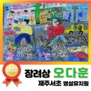 제주서초등학교 병설유치원 이미지