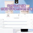 인셀덤보타랩발라또 | (최신 리뉴얼 정품) 인셀덤 보타랩 라이프닝 사용후기 by 너뭐바르니