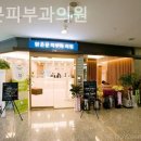 문피부과의원 | 황학동피부과 맑은문피부과의원 따뜻한 손길이 닿는 곳!