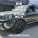 안성 휠도색 기아 모하비 20인치휠 순정휠에서 블랙유광 작업 후기