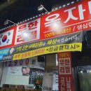 국내산생고기