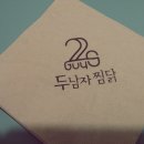 두남자찜닭 네이버블로그