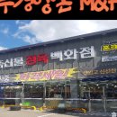 부경양돈M&F진주하대점 이미지