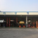 지성정비 이미지