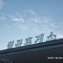 2023.11.10(130번째 도시ㅡ청주 여행) 이미지