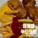 푸드인 | 이케아 강동점 푸드코트 메뉴 가격 후기 | 아이랑 먹기 좋은 메뉴 추천