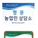 중부농업인상담소 이미지