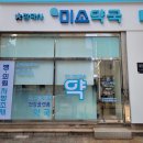 서초미소약국 이미지