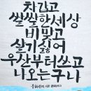 ＜캘리그라피＞ 걸음마 단계 이미지