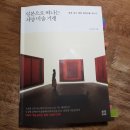 서양미술기행 | 일본으로떠나는서양미술기행