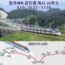 서원주역공인중개사사무소 이미지