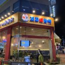 참나무로구운누룽통닭동탄나루점 이미지