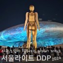 미래로 홈파티스 스튜디오(시민공원점) | 서울라이트 DDP 2024 가을 정보와 개막식 후기