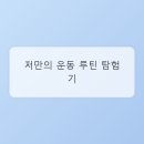 에이토탈휘트니스 네이버블로그