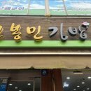 고봉민김밥인광주 이미지