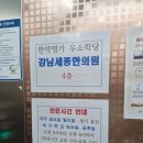 강남세종한의원 이미지