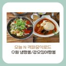 이서방짬뽕 | [경기도 수원시 맛집] 35년 경력 달인의 톳냉짬뽕과 갑오징어짬뽕 맛집 위치, 주차, 방문꿀팁