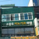 고광후비뇨기과의원 이미지