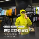 아톰서비스 | 판도르프 아울렛 아크테릭스 구입 후기 세륨, 아톰, 팔츠캡