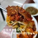 숙이네 국수 | 직지사근처맛집 숙이네보리 보리밥 동태찌개 너무 맛있어.. 또갈집 예약