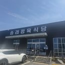 승리 | [예산 맛집] 가성비 끝판왕, 한우도 부담 없이! ‘승리정육식당’ 솔직후기
