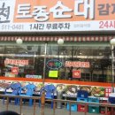진천토종순대 감자탕 이미지