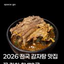 전국 감자탕 맛집 76 이미지