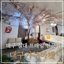 명덕이편한세상 대구 침대 프레임 다양한 가구마켓