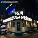 신용산파트너부동산중개사무소 | [중개 후기] "주도락 신용산 본점"