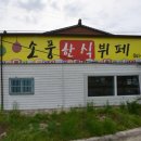 소풍한식뷔페 이미지