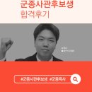 목사 | [에듀피디] 군종사관후보생 군종목사 합격후기 인터뷰