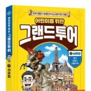 그랜드투어