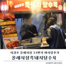 주차54 | 서귀포 올레시장 먹거리 후기｜도민이 다녀온 54번가 야시장 흑돼지탕수육